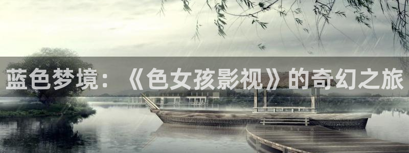 琪琪不卡影院